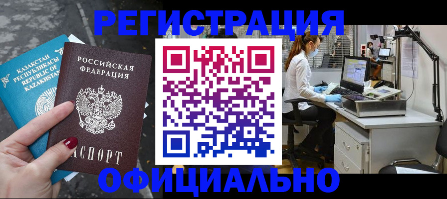 прописка иностранных граждан в Рубцовске