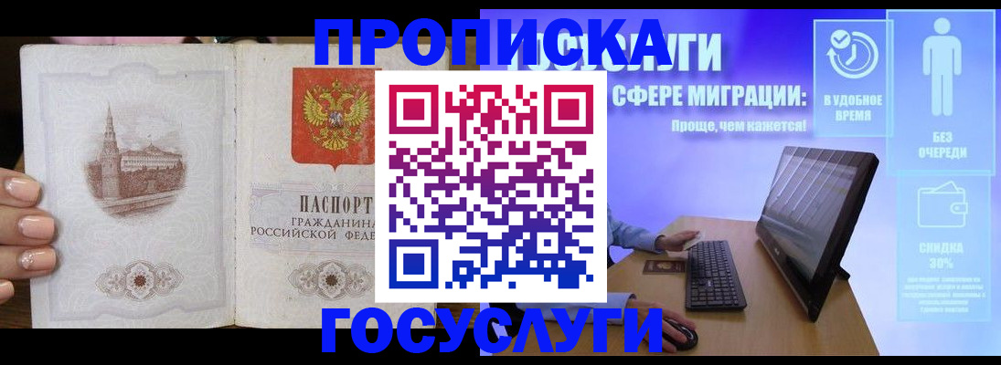 прописка для школы в Рубцовске